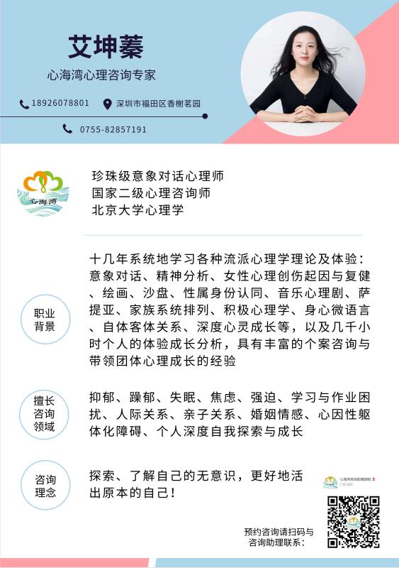 深圳市心海湾心理咨询有限公司心理咨询专家