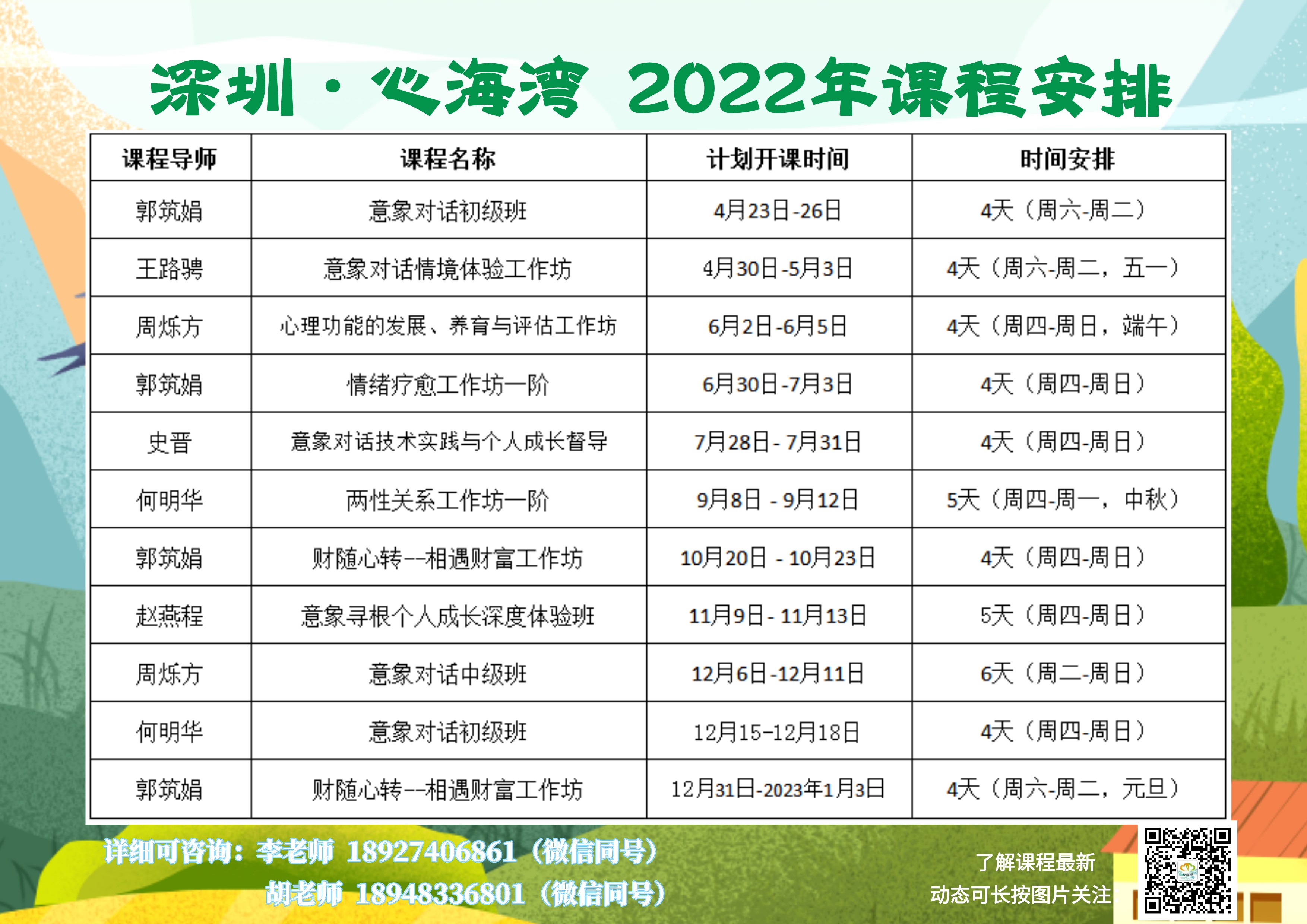 2022深圳心海湾意象对话课程安排