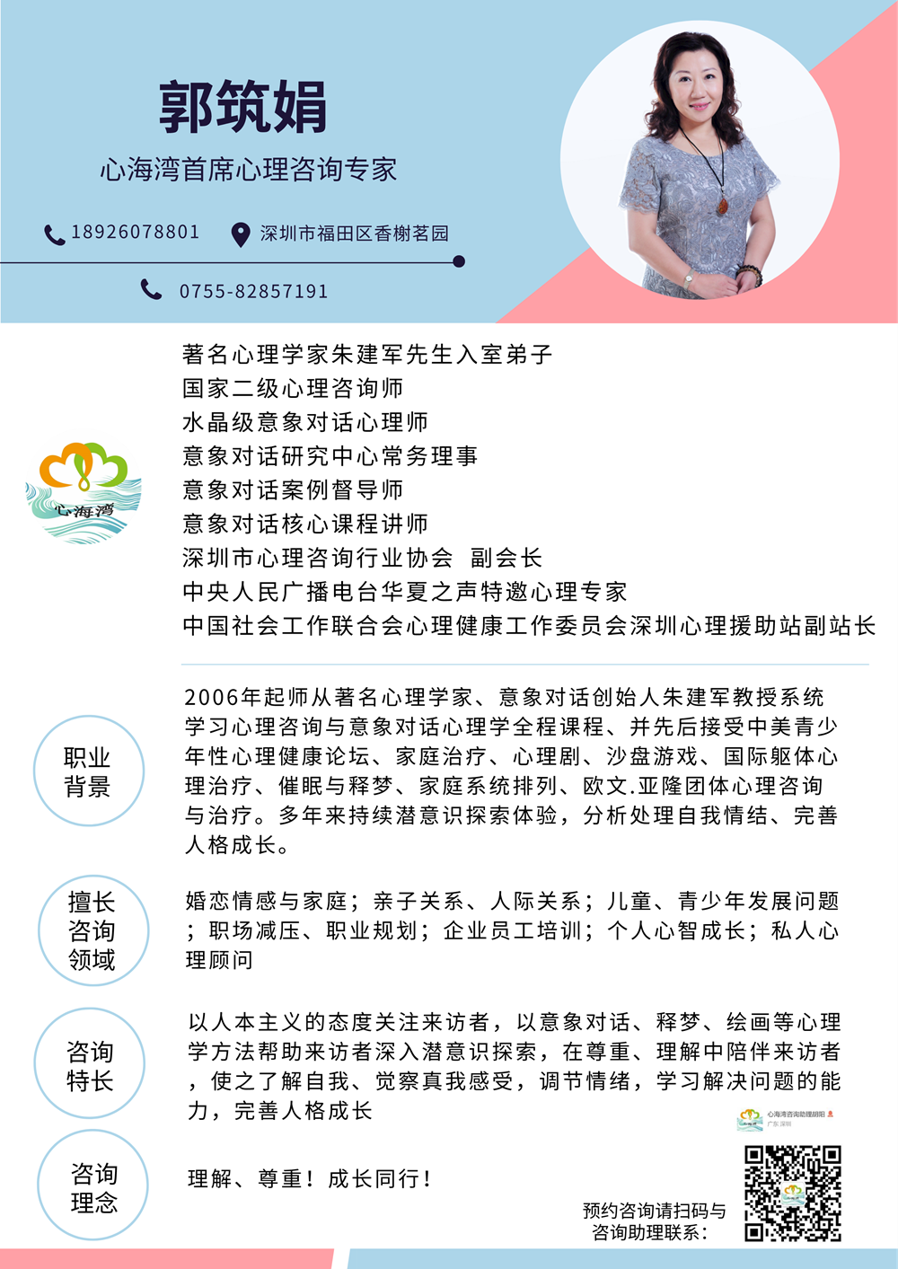 郭筑娟
