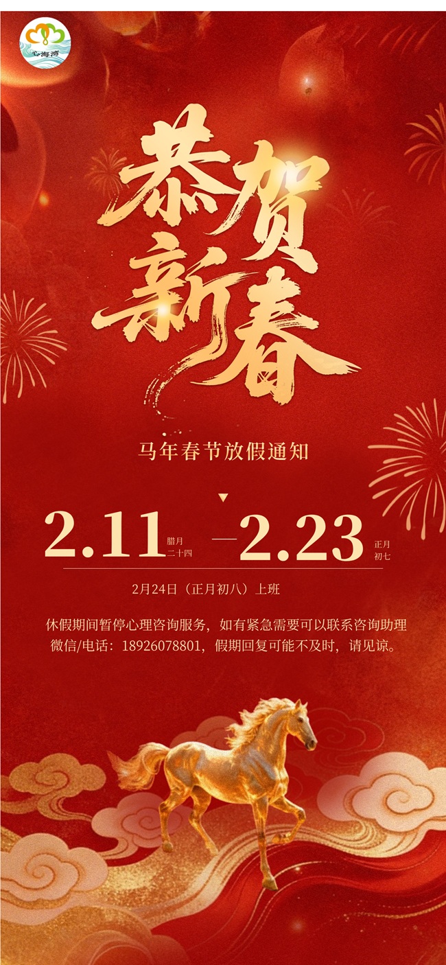 心海湾2026马年放假安排