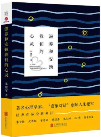 周六上午心海湾读书会|《滋养和安顿我们的心灵》