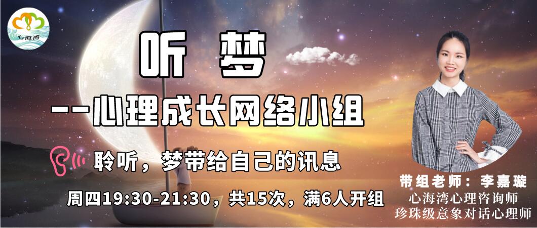 周四晚网络 | 珍珠级李嘉璇 · 听梦成长小组