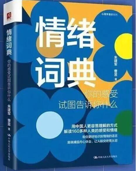 朱建军：《情绪词典》发售——致敬内在世界的宏大绚烂