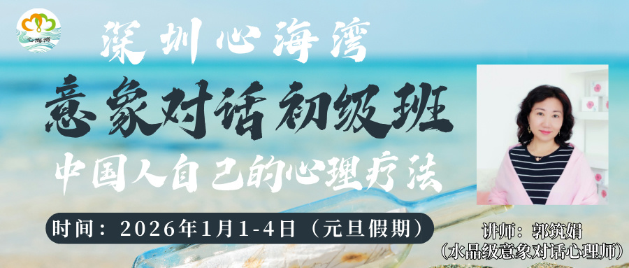 意象对话初级班主要学一些什么？